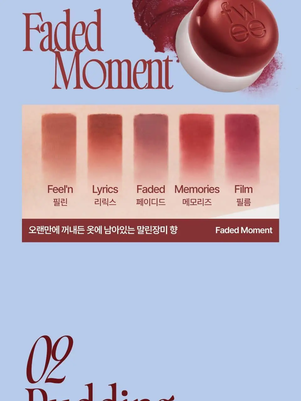 [망곰콜라보] 퓌 립앤치크 블러리 푸딩팟 5g 단품/기획 (+망그러진 곰 푸딩팟주머니) 상세페이지 21